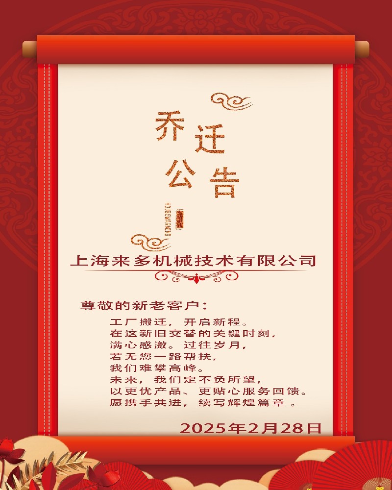 喬遷公告.jpg