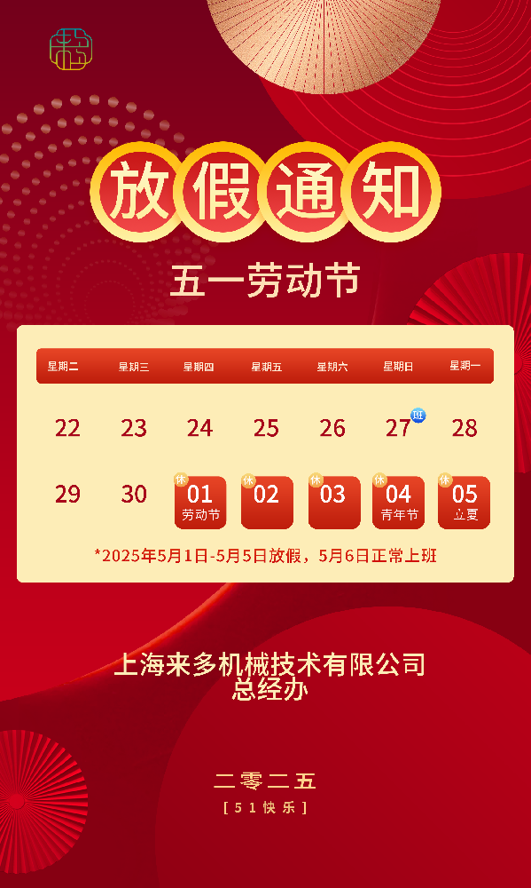 勞動(dòng)節(jié)放假通知海報(bào)2.png